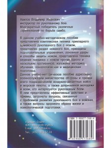 Ножевой бой спецназа ГРУ. Учебно-методическое пособие